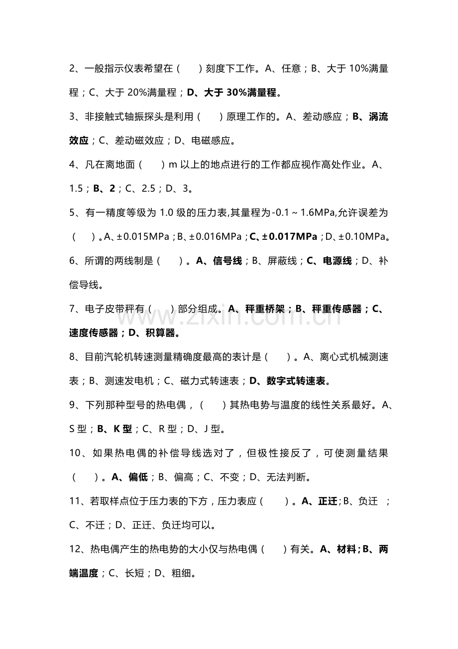 1 热控检修专业试题（附答案）.docx_第2页