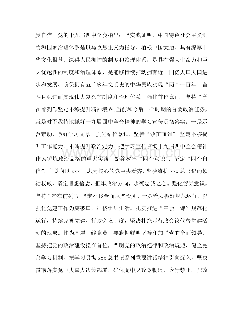 十九届四中全会学习心得2020 .doc_第2页