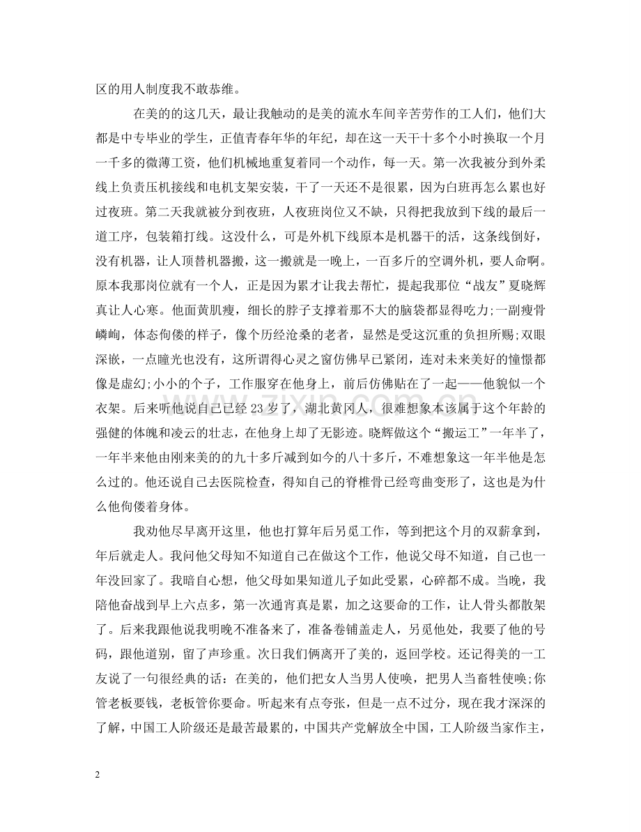 营销综合实训心得体会3篇 .doc_第2页