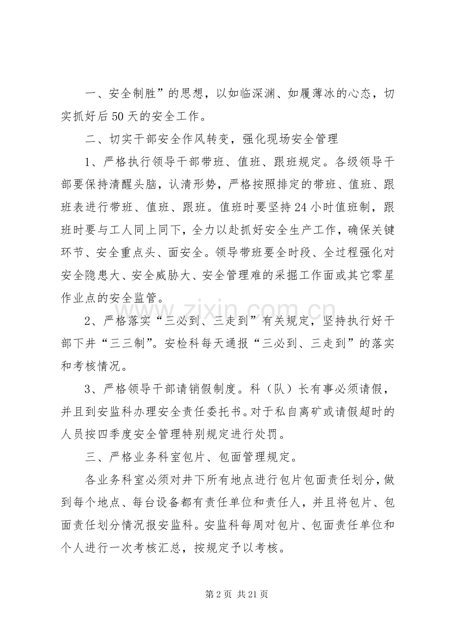 潞安一缘煤业二0一一年后五十天安全保障措施.docx_第2页