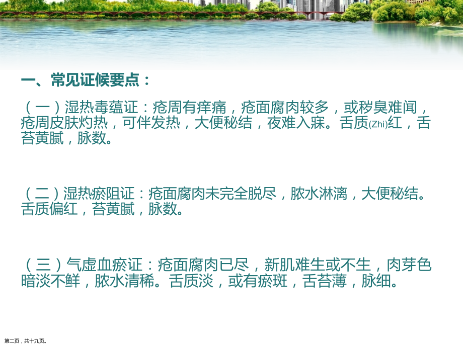 臁疮下肢溃疡中医护理基本知识.pptx_第2页
