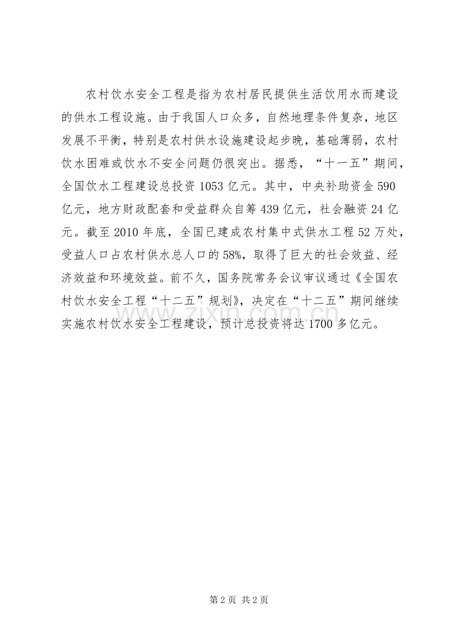 农村饮水工程可享税收优惠.docx_第2页