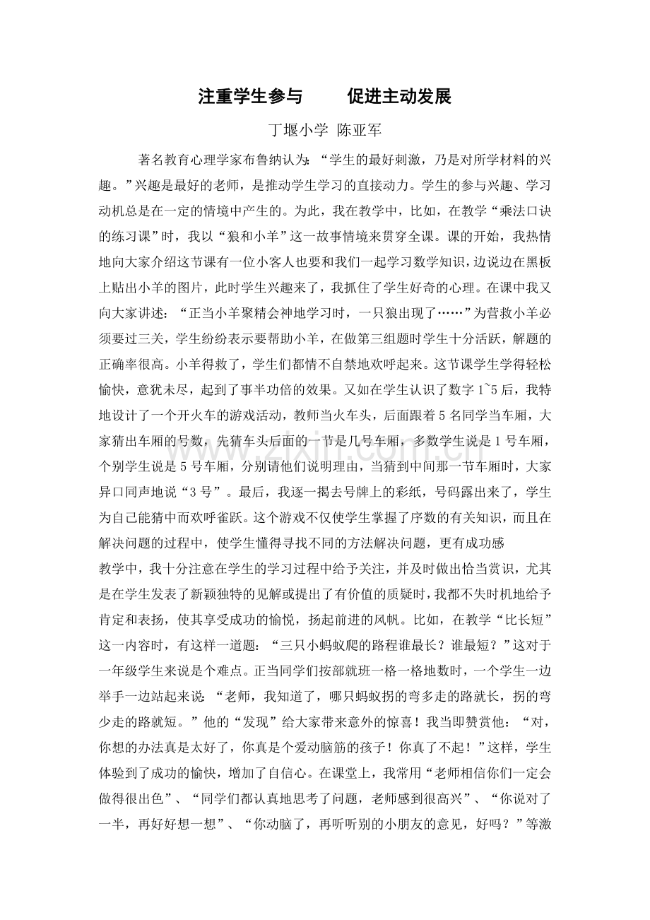 注重学生参.doc_第1页