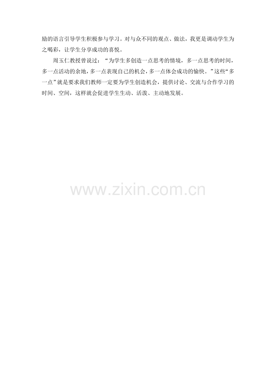 注重学生参.doc_第2页
