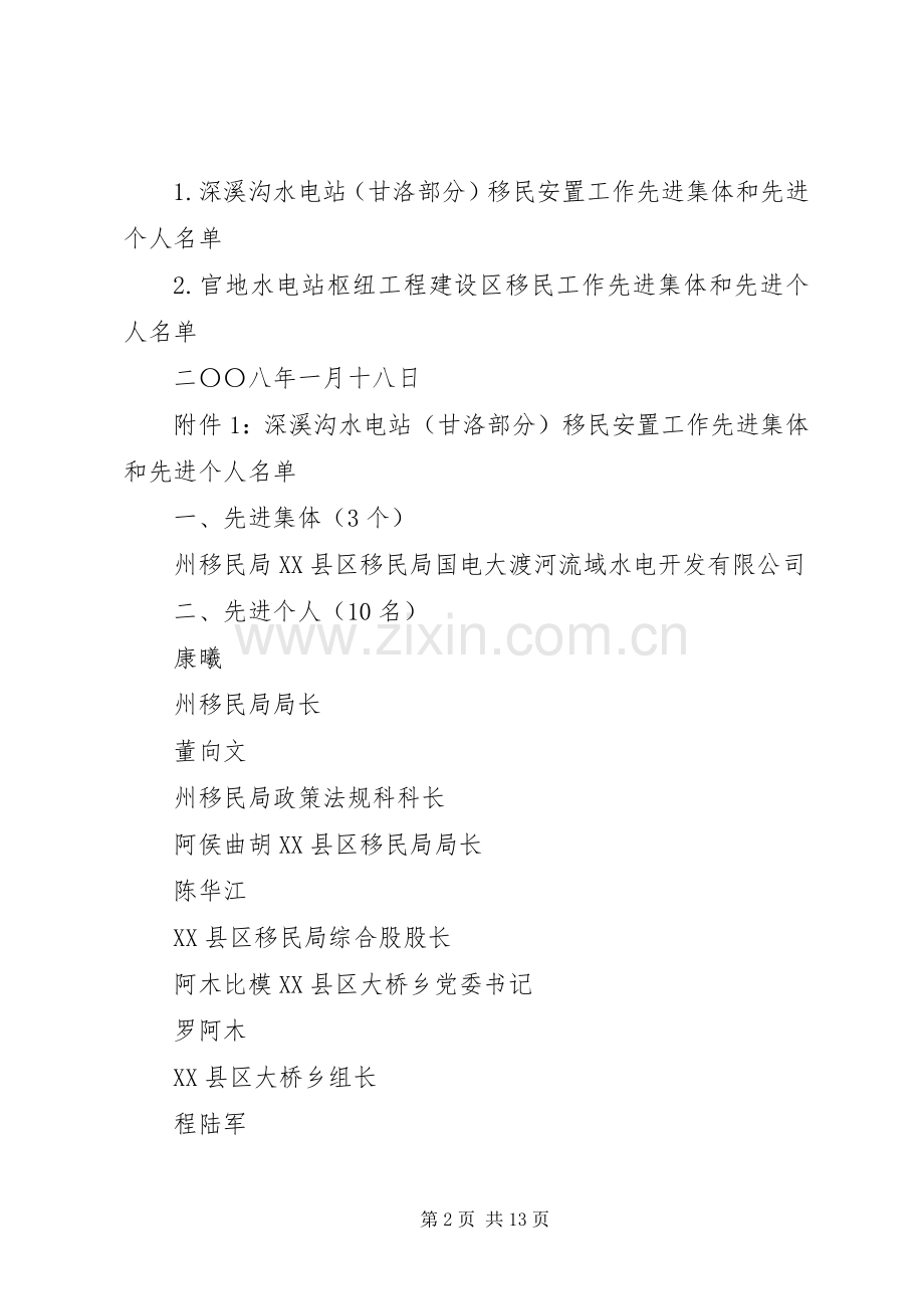 关于表彰官地水电站枢纽工程建设区和深溪沟水电站移民工作先进集体.docx_第2页