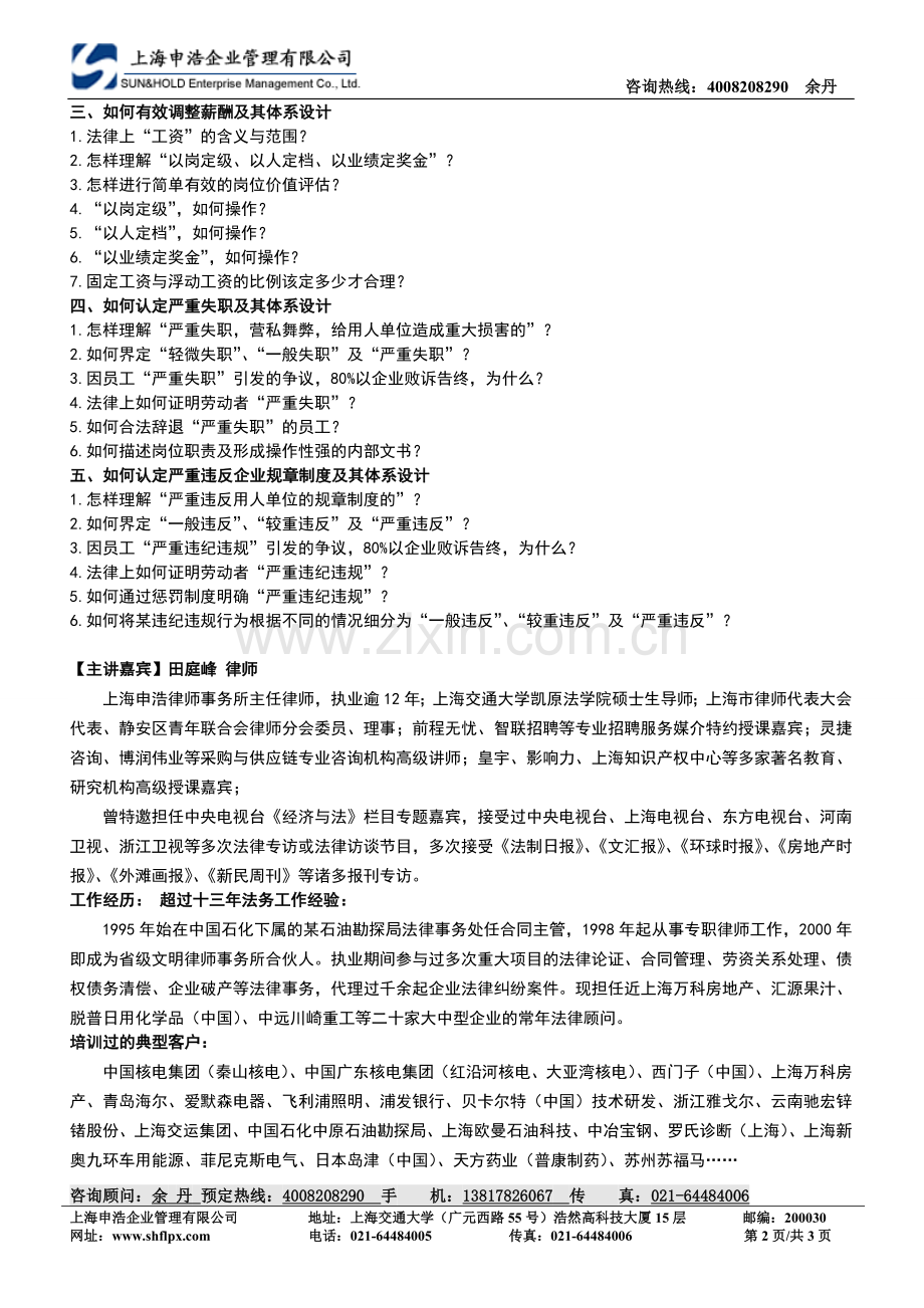 有效运用绩效考核进行解雇裁员、调岗调薪及违纪员工处理-....doc_第2页