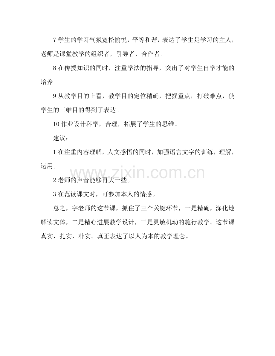 教案人教版小学二年级《我为你骄傲》其它杂项 .doc_第2页