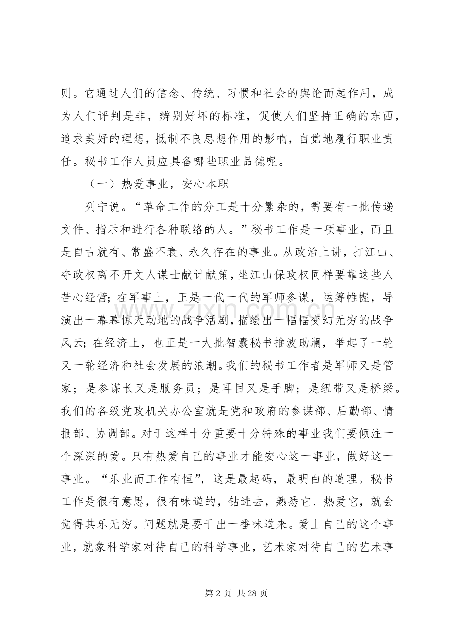 篇一：秘书工作要点.docx_第2页