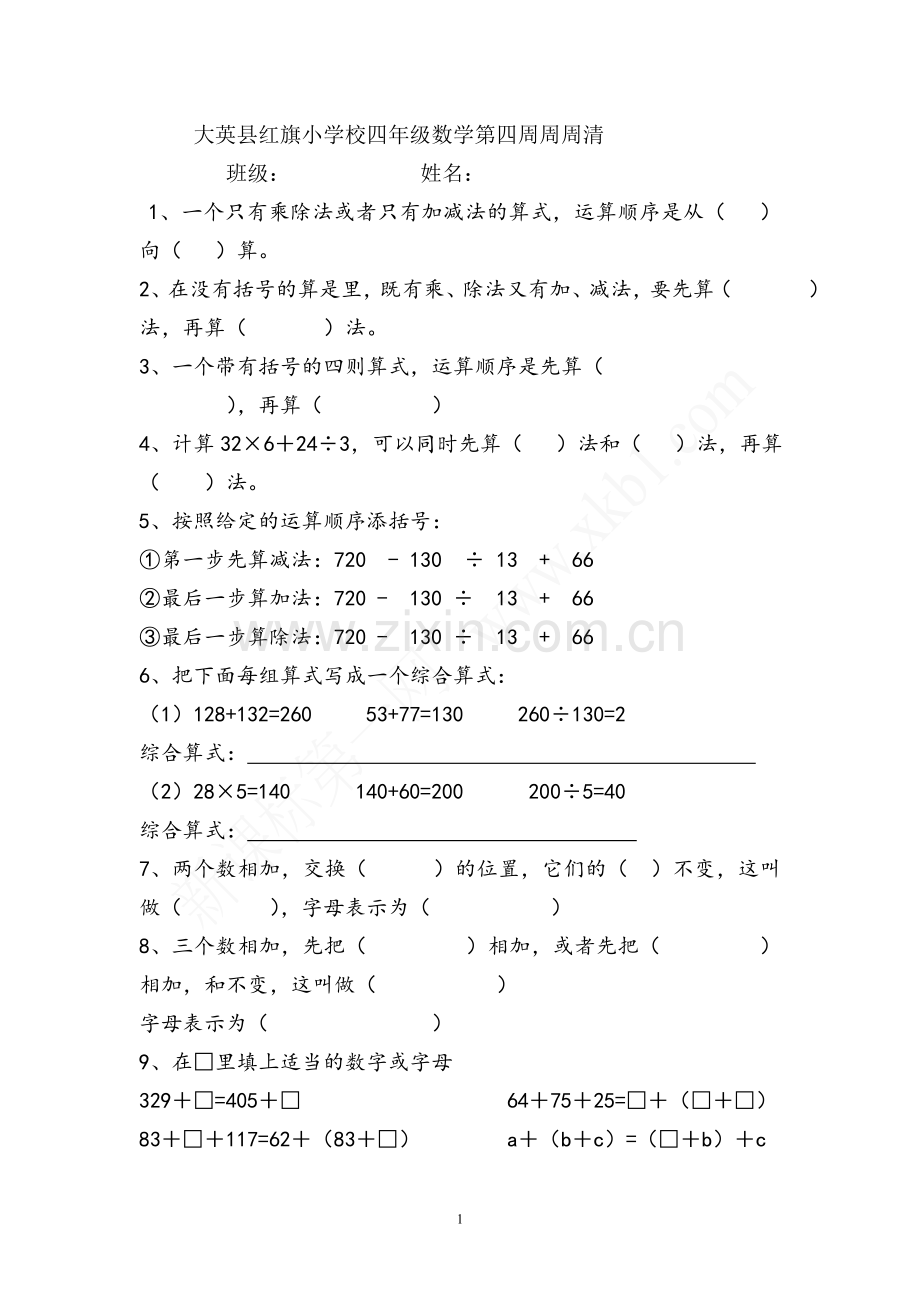 四年级下第四周周周清.doc_第1页