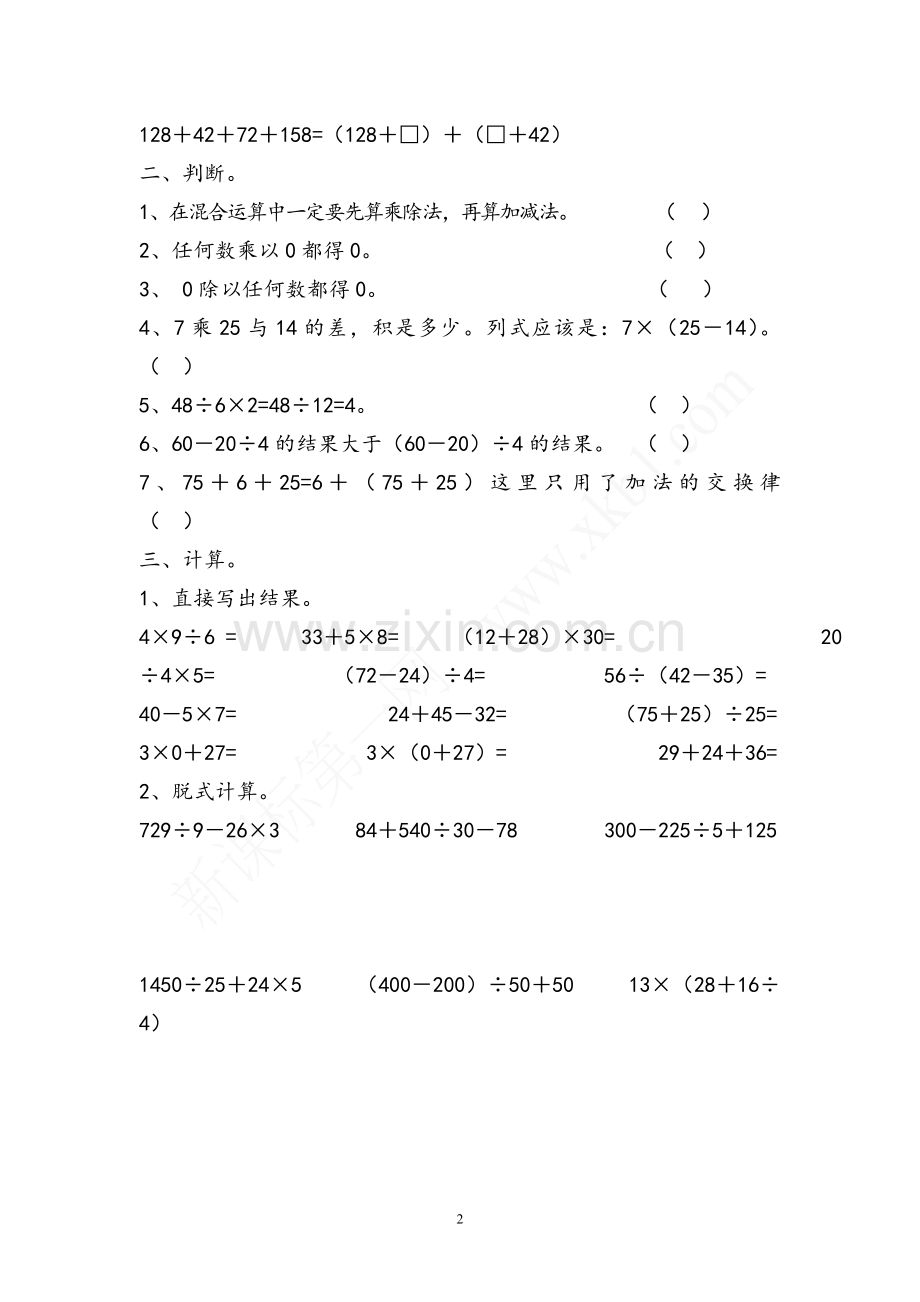 四年级下第四周周周清.doc_第2页