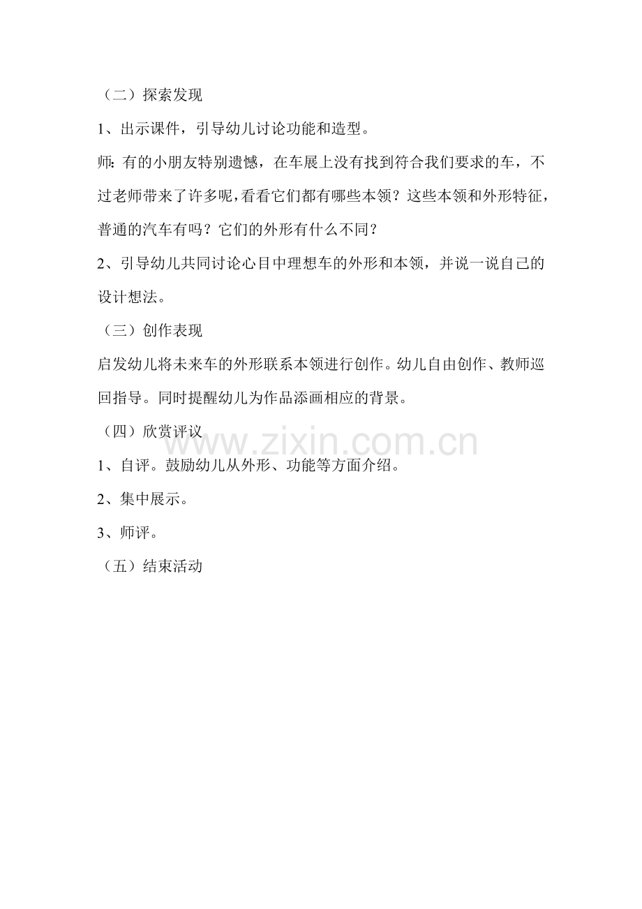 未来的车.doc_第2页