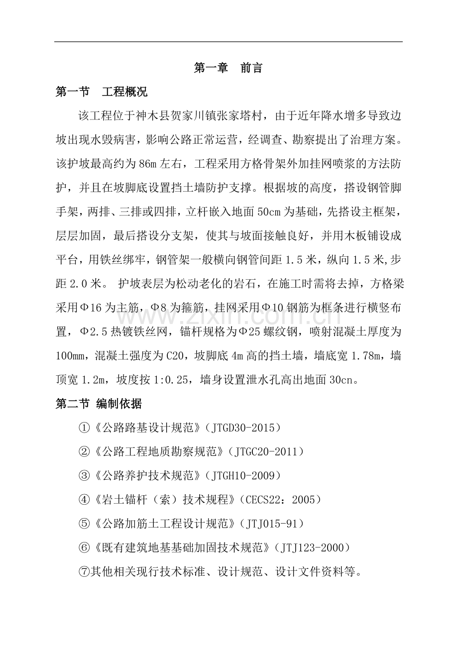 肋间挂网喷浆工程施工组织.doc_第2页