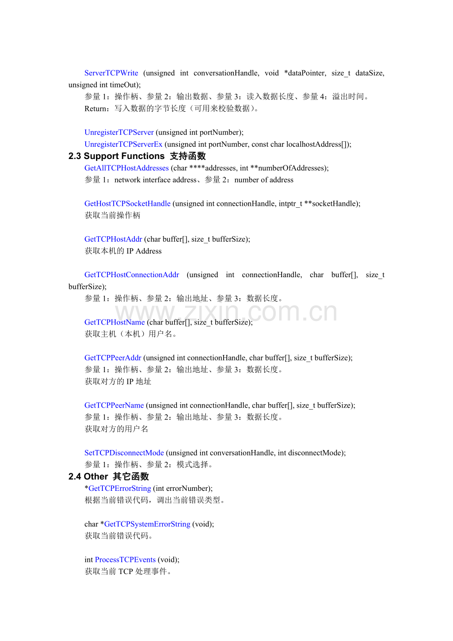 LabWindows中TCPip函数分析与实例.doc_第2页