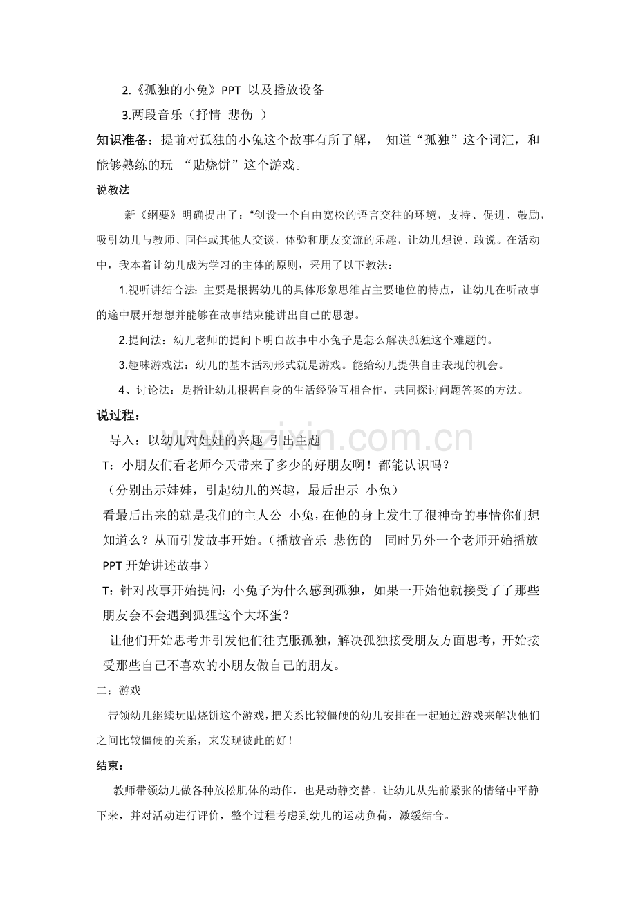 孤独的小兔-大班说课.docx_第2页