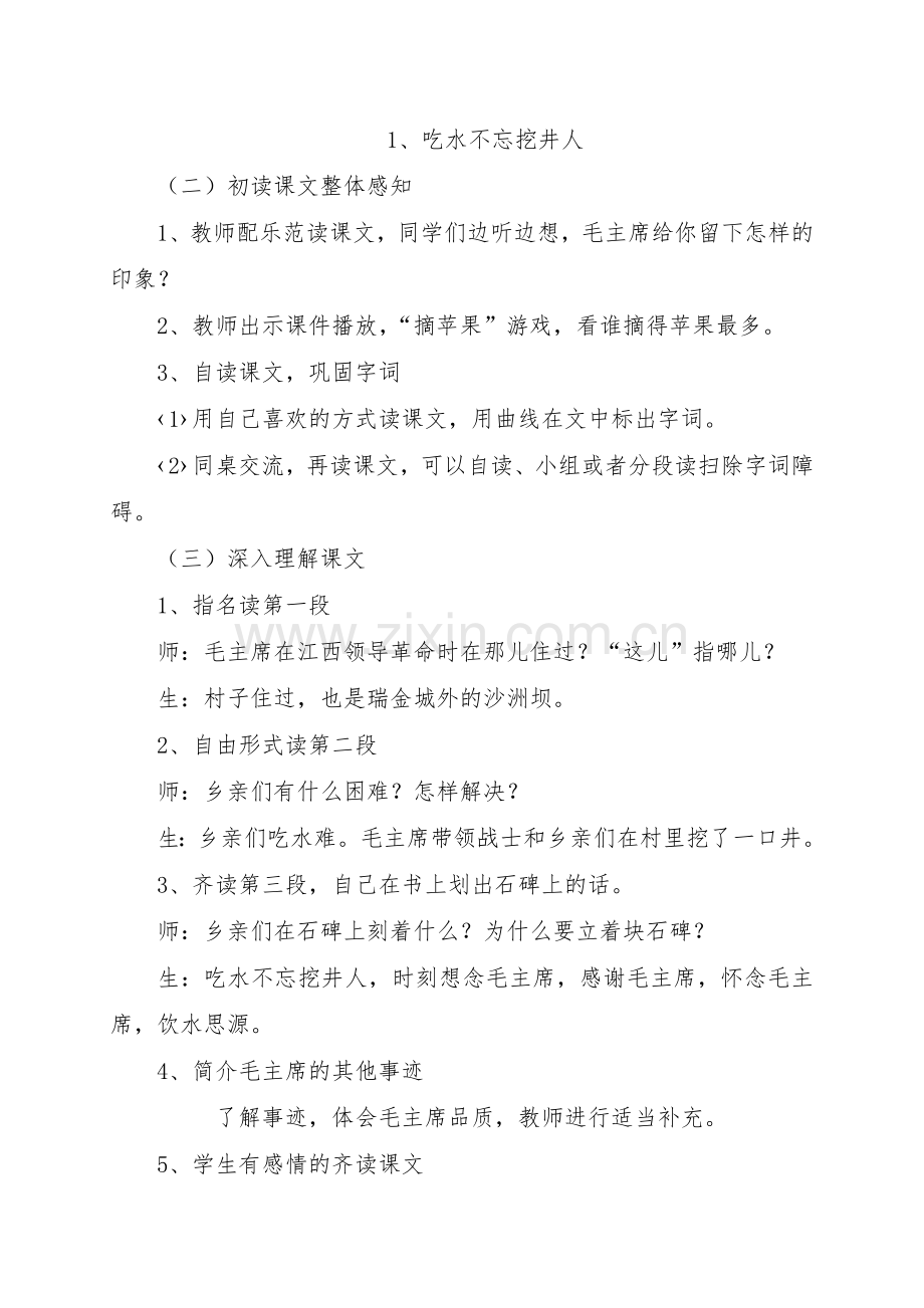 吃水不忘挖人.doc_第2页
