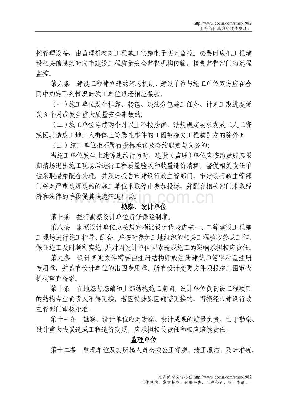 厦门市建设工程最低投标价中标后工程建设管理暂行办法.doc_第2页