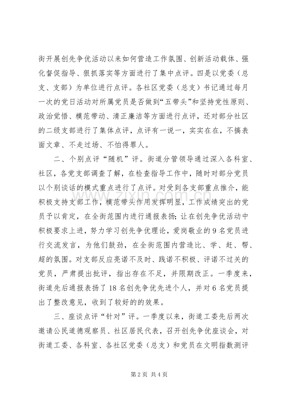 街道工委创优经验交流材料.docx_第2页