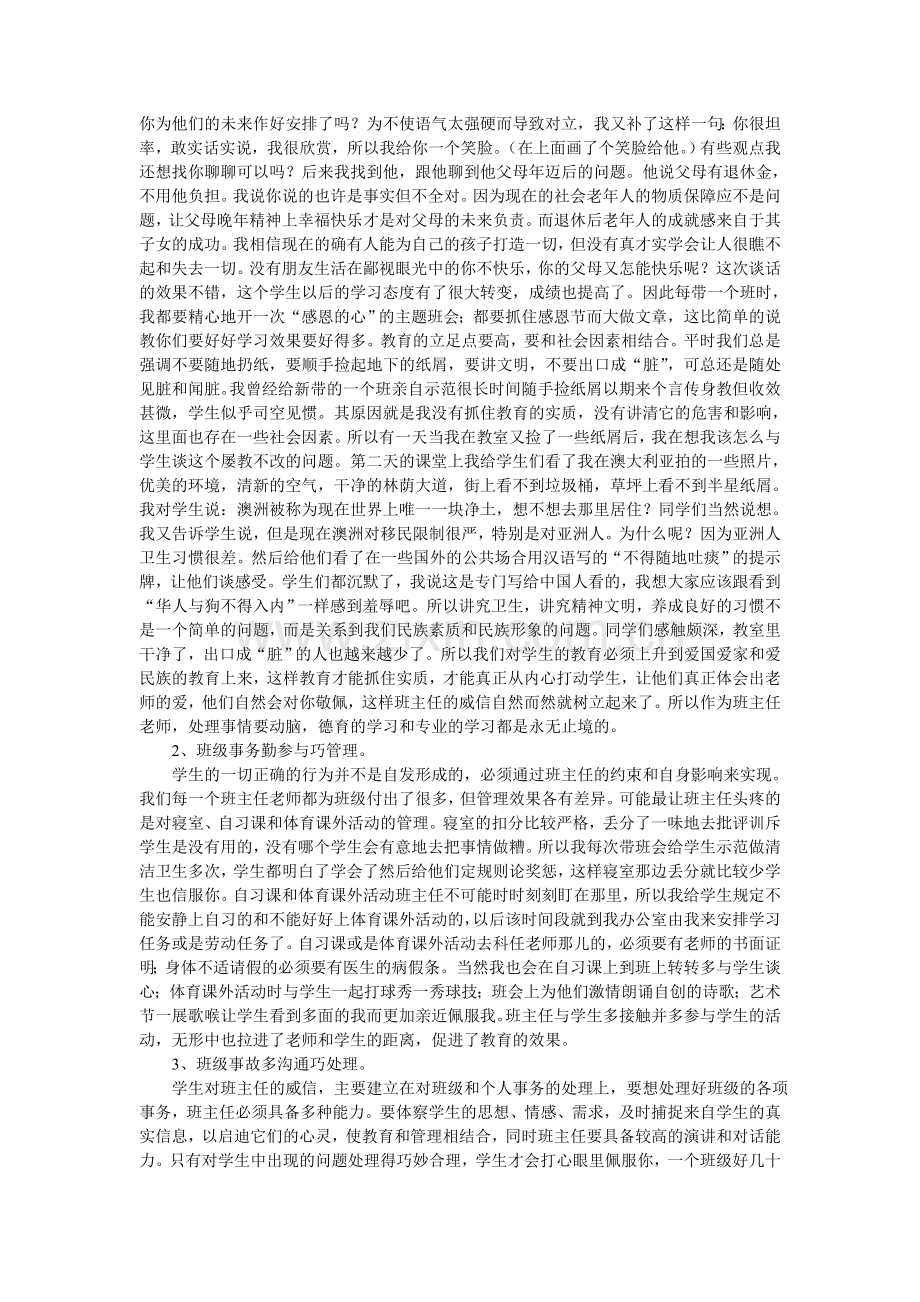 如何做有威信受欢迎的班主任.doc_第2页