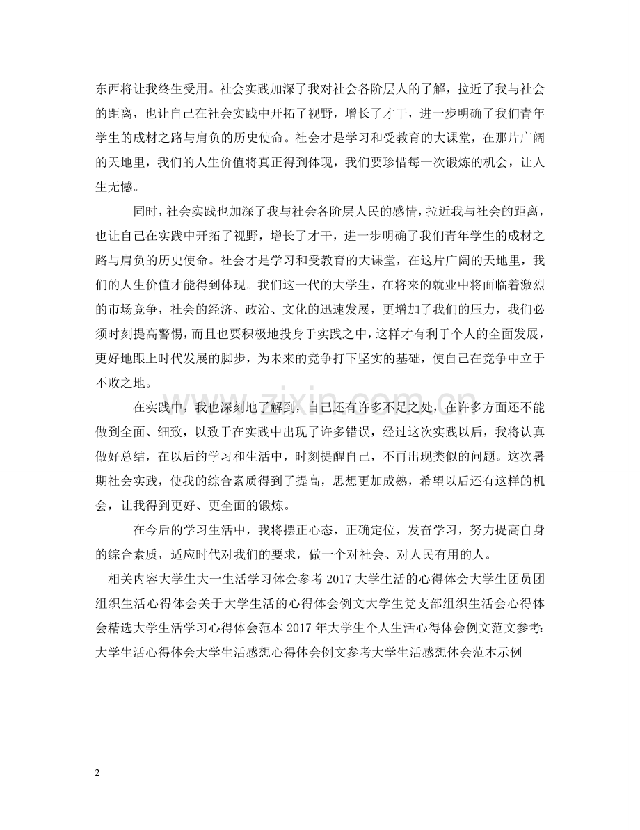 大学生暑假打工心得体会范文 .doc_第2页