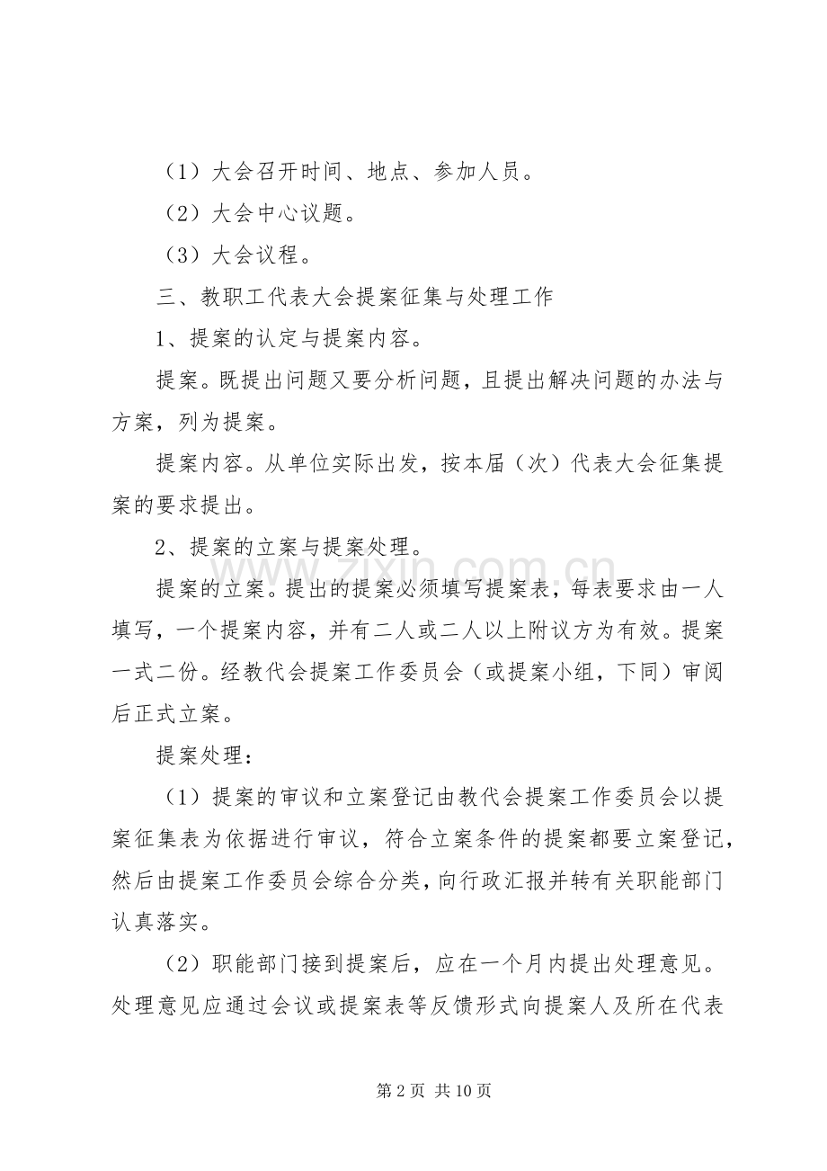 教职工代表大会程序.docx_第2页