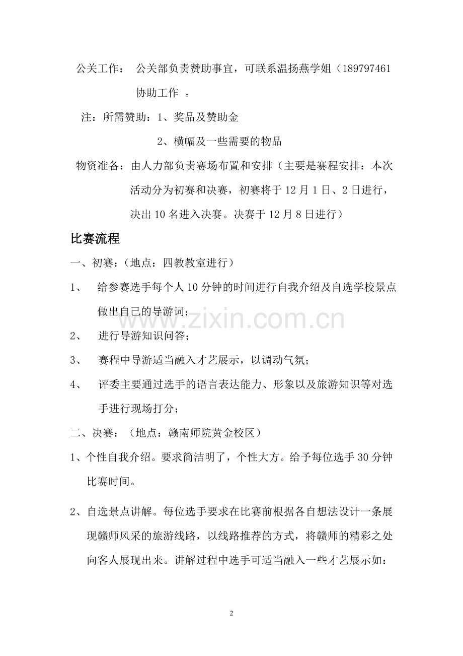 赣师首届校园导游大赛.doc_第2页