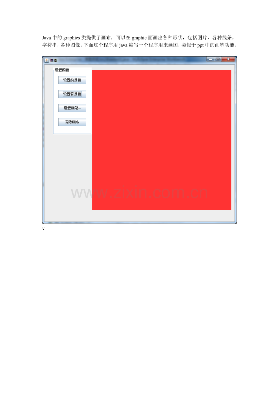用java编写画图程序.doc_第1页
