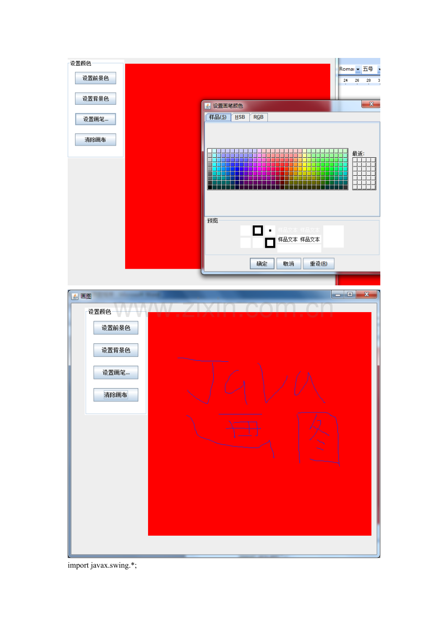 用java编写画图程序.doc_第2页