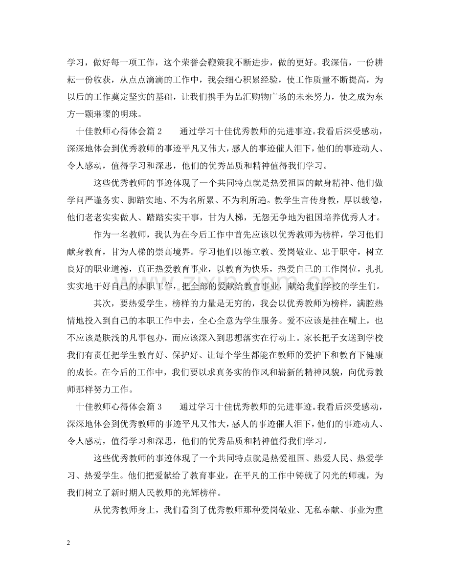 十佳教师心得体会 .doc_第2页