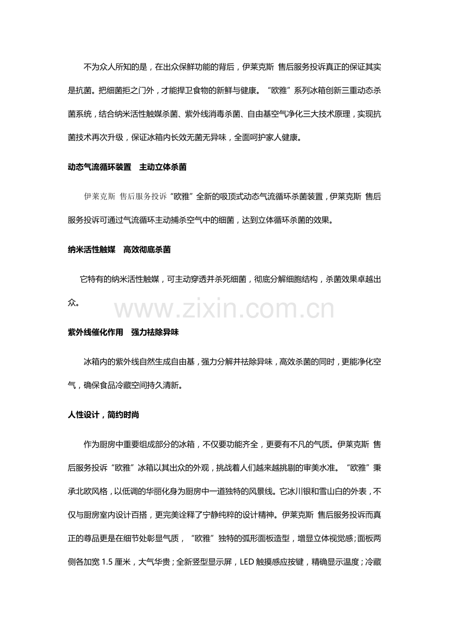 伊莱克斯-售后服务投诉相关流程.docx_第2页