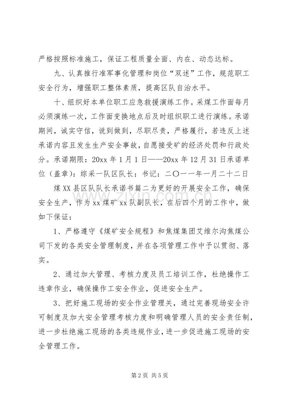 煤XX县区队队长承诺书.docx_第2页