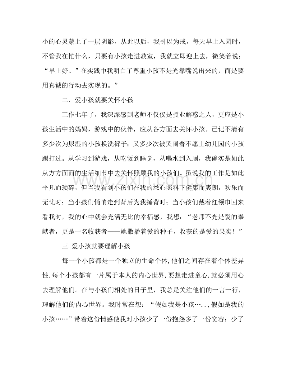 爱满天下--师德魂参考发言稿 .doc_第2页