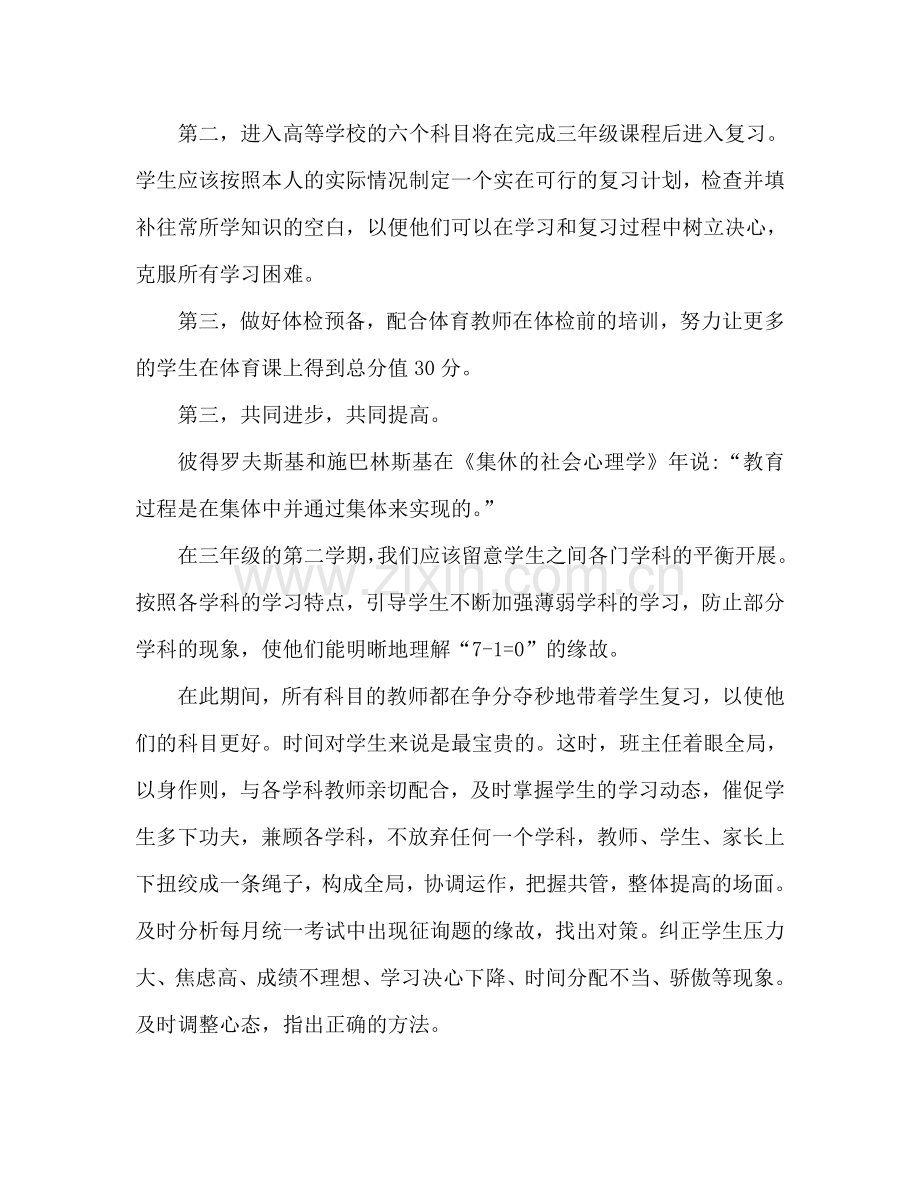 初三下学期班主任工作参考计划范文 (2) .doc_第2页