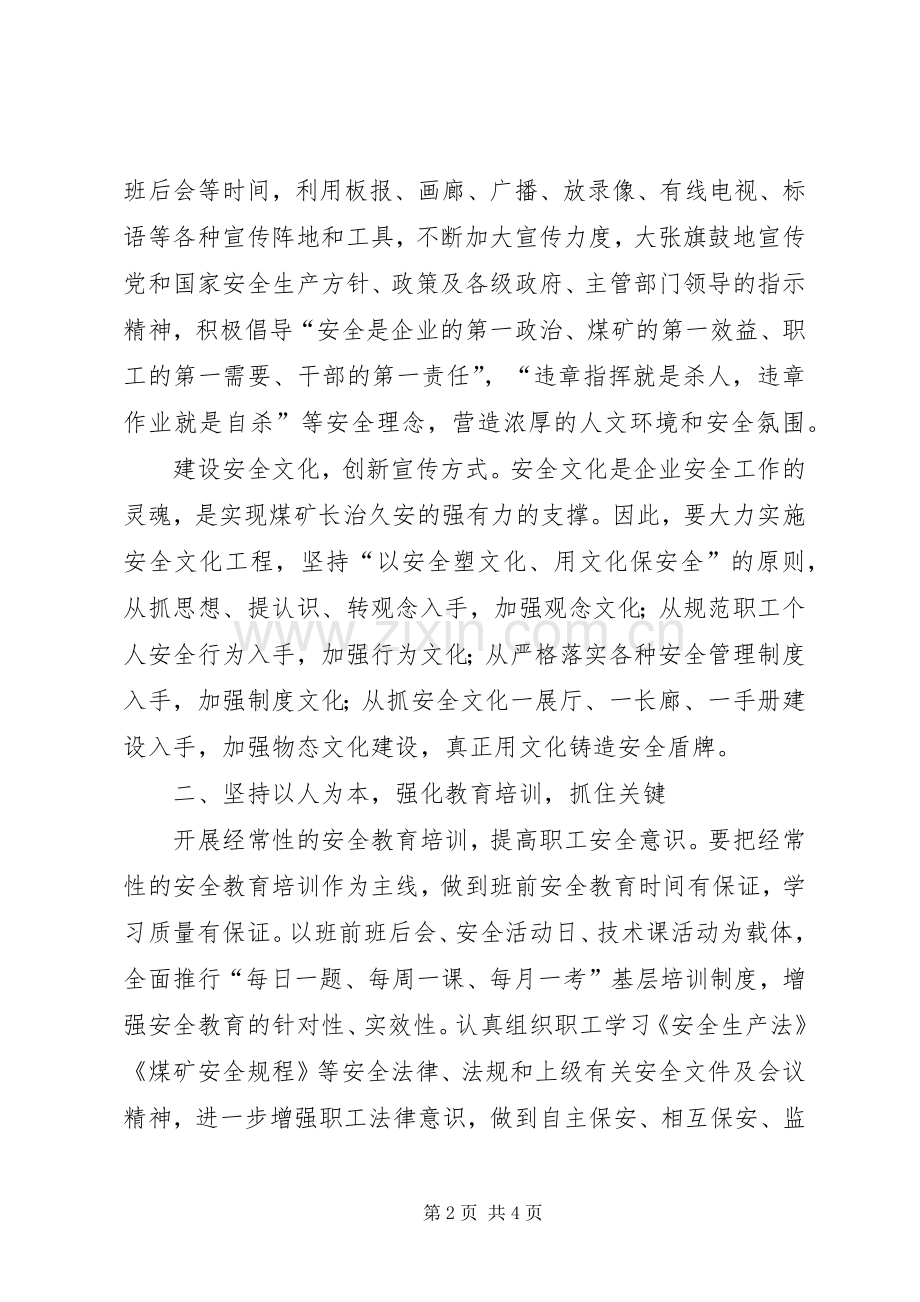 坚持以人为本共筑安全防线.docx_第2页