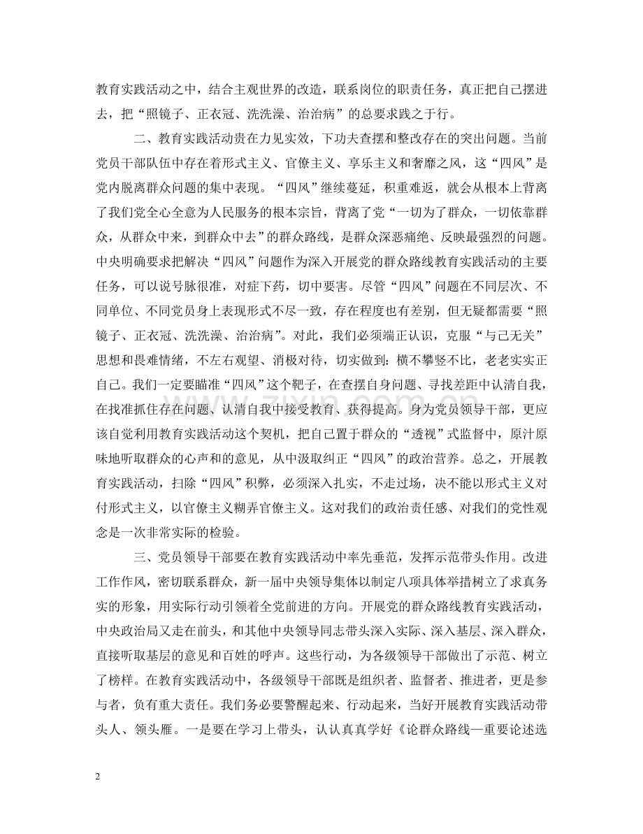 开展党的群众路线教育实践活动心得体会3篇 .doc_第2页