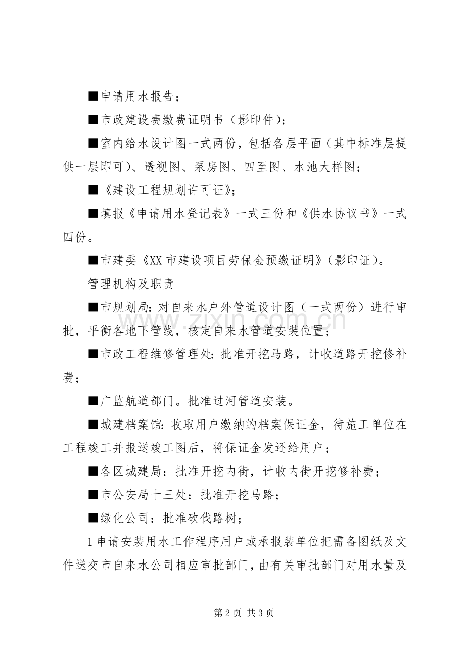 关于办理临时出入证的申请.docx_第2页