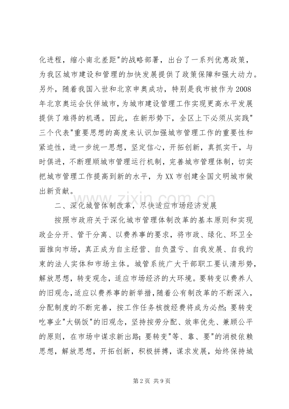 加强城市管理意见.docx_第2页