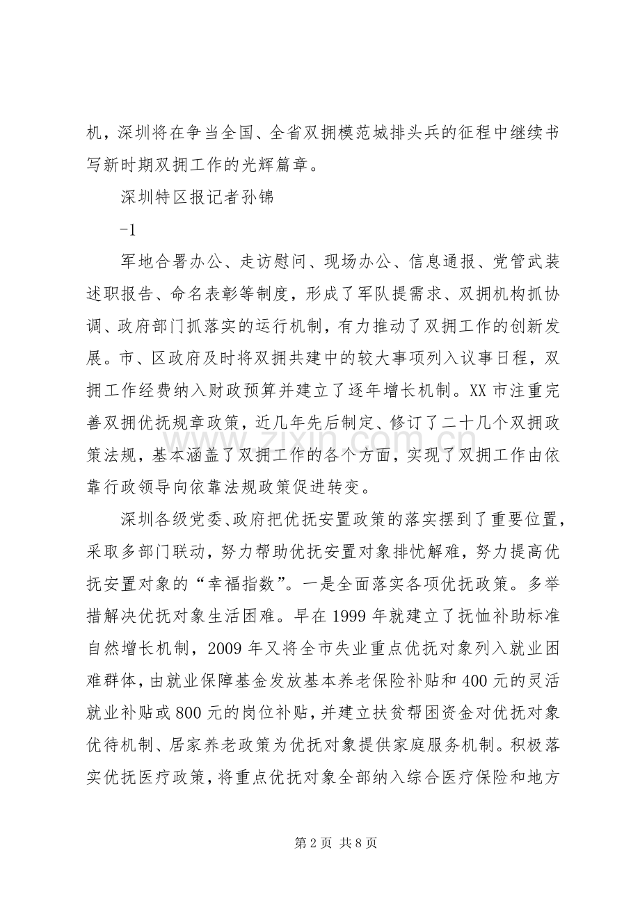 军民融合五篇范文.docx_第2页