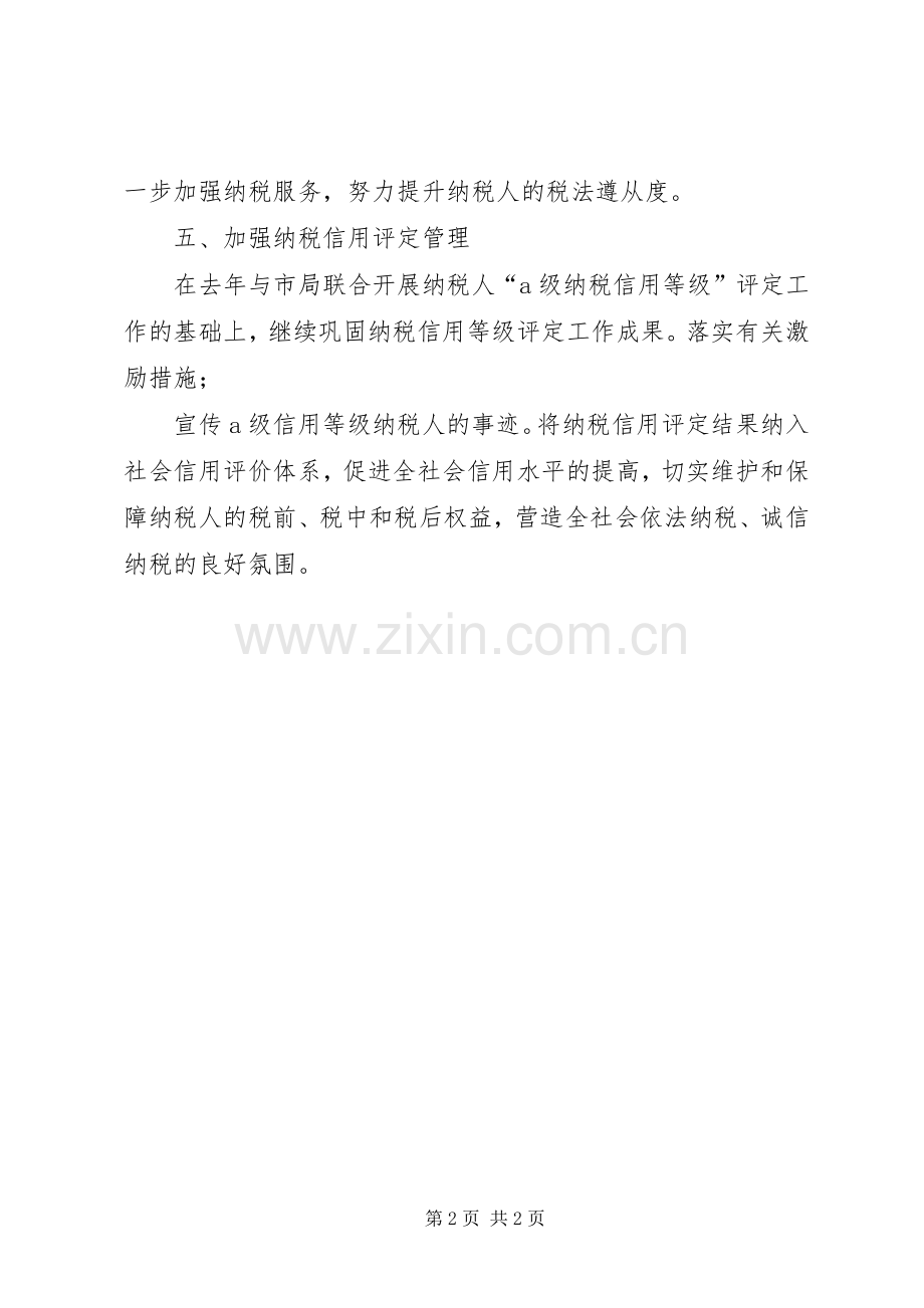 加强税务诚信建设营造良好税收环境.docx_第2页