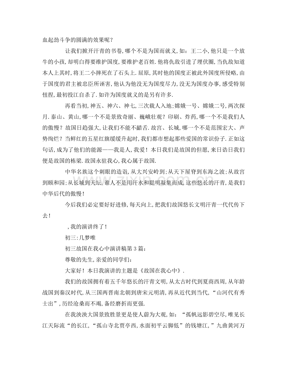 初三祖国在我心中参考发言稿 .doc_第2页
