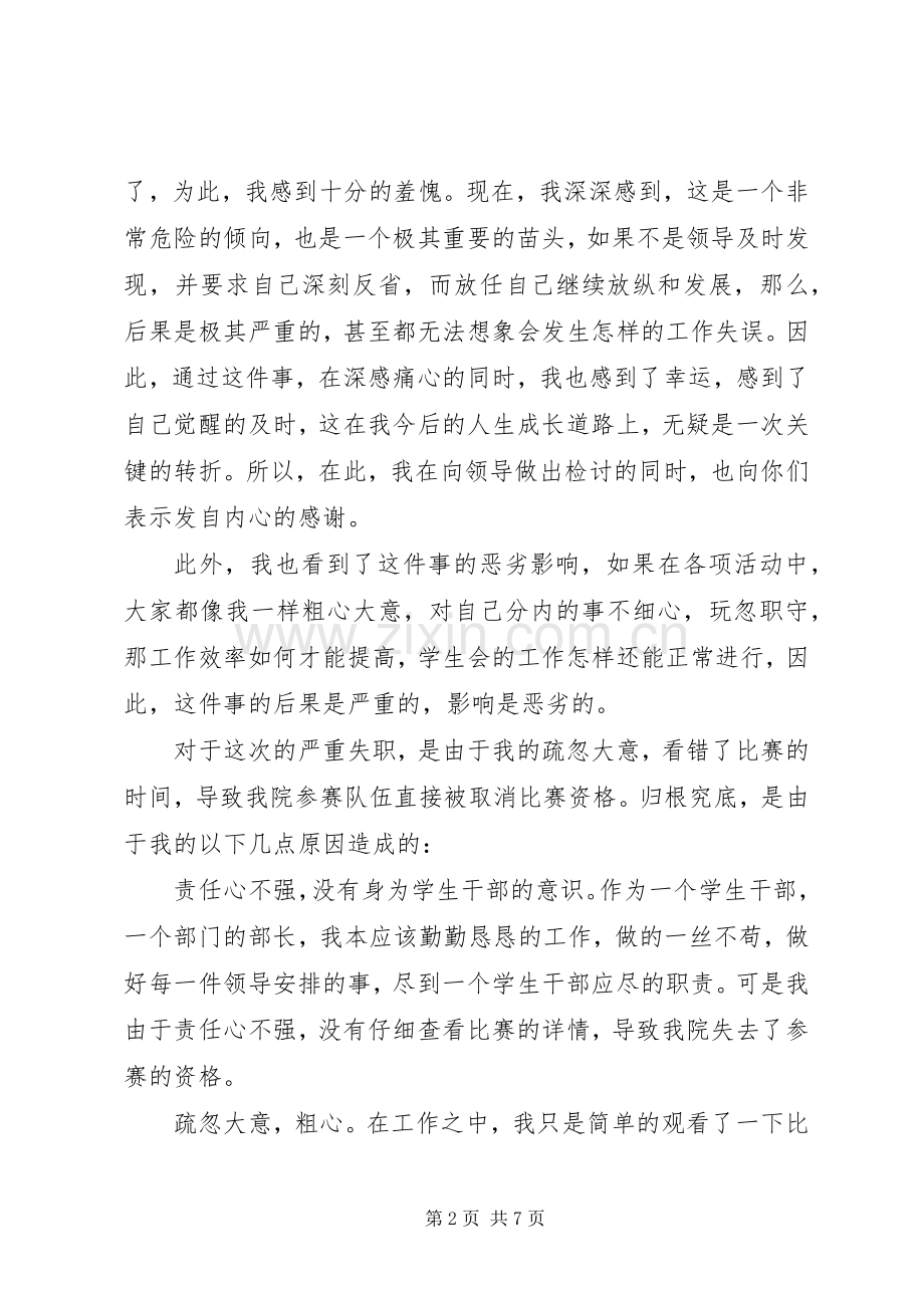 活动检讨书范文.docx_第2页