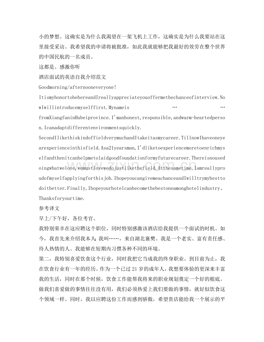 面试英文自我介绍参考优秀范文（带翻译） .doc_第2页