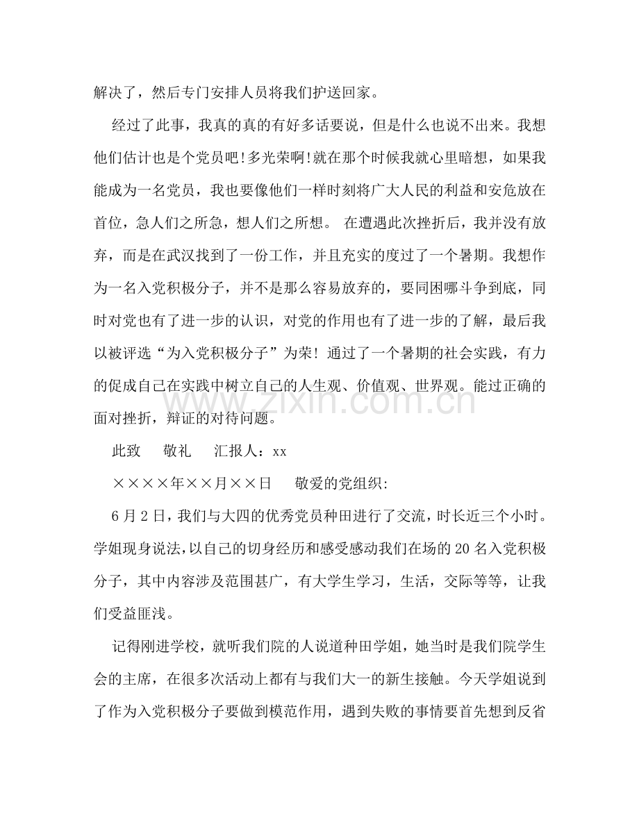 大二入党积极分子思想汇报4篇 .doc_第2页