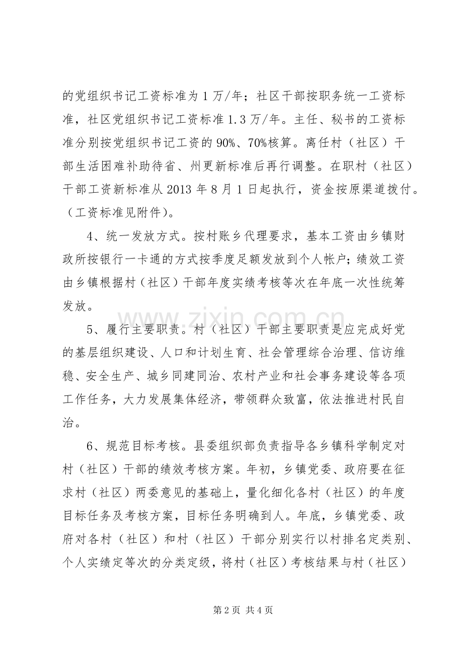 加强XX县区村干部队伍管理的意见.docx_第2页