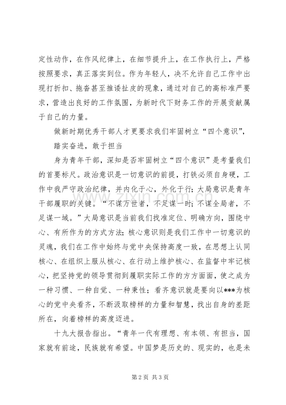 巩固理想、坚定信念做新时期优秀干部人才.docx_第2页