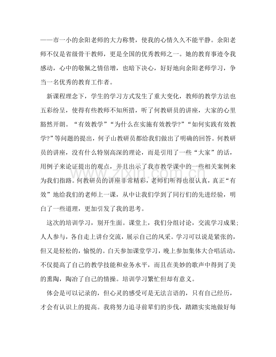 高中教师暑期培训心得体会 .doc_第2页