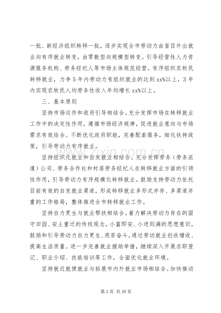 关于大力推进转移就业工作实施意见.docx_第2页