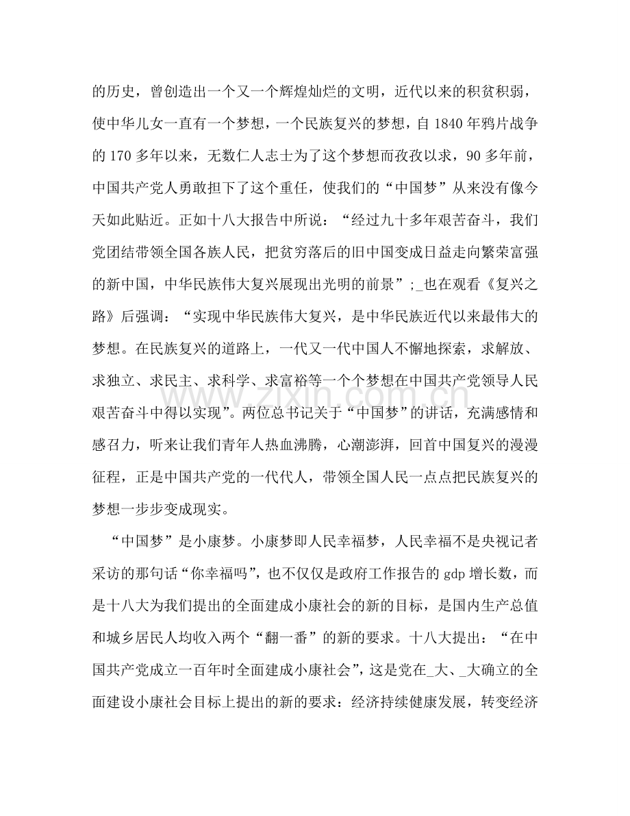 筑梦中国心得体会观后感2020 .doc_第2页