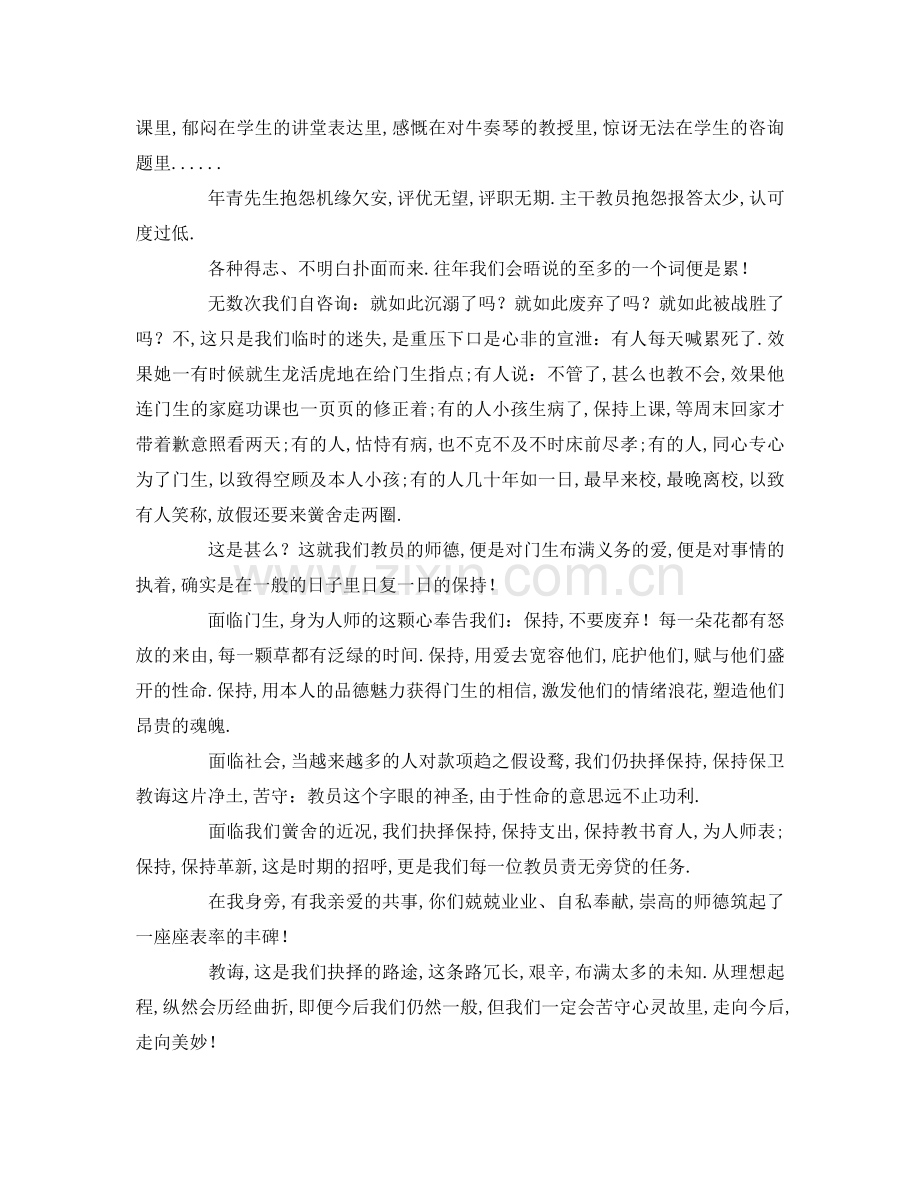 教师师德师风范文（篇） .doc_第2页