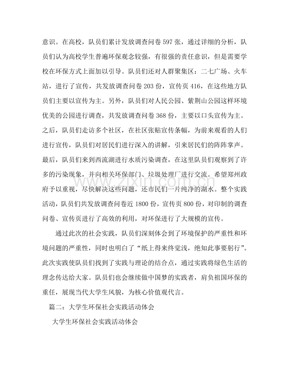 大学生环保社会实践活动体会 (000001).doc_第2页