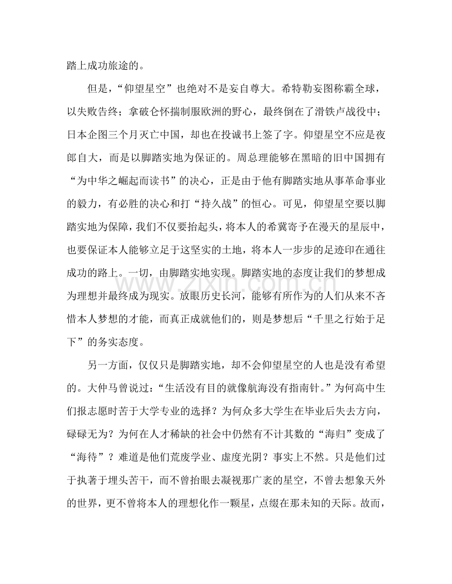 第十一周仰望星空脚踏实地参考发言稿 .doc_第2页